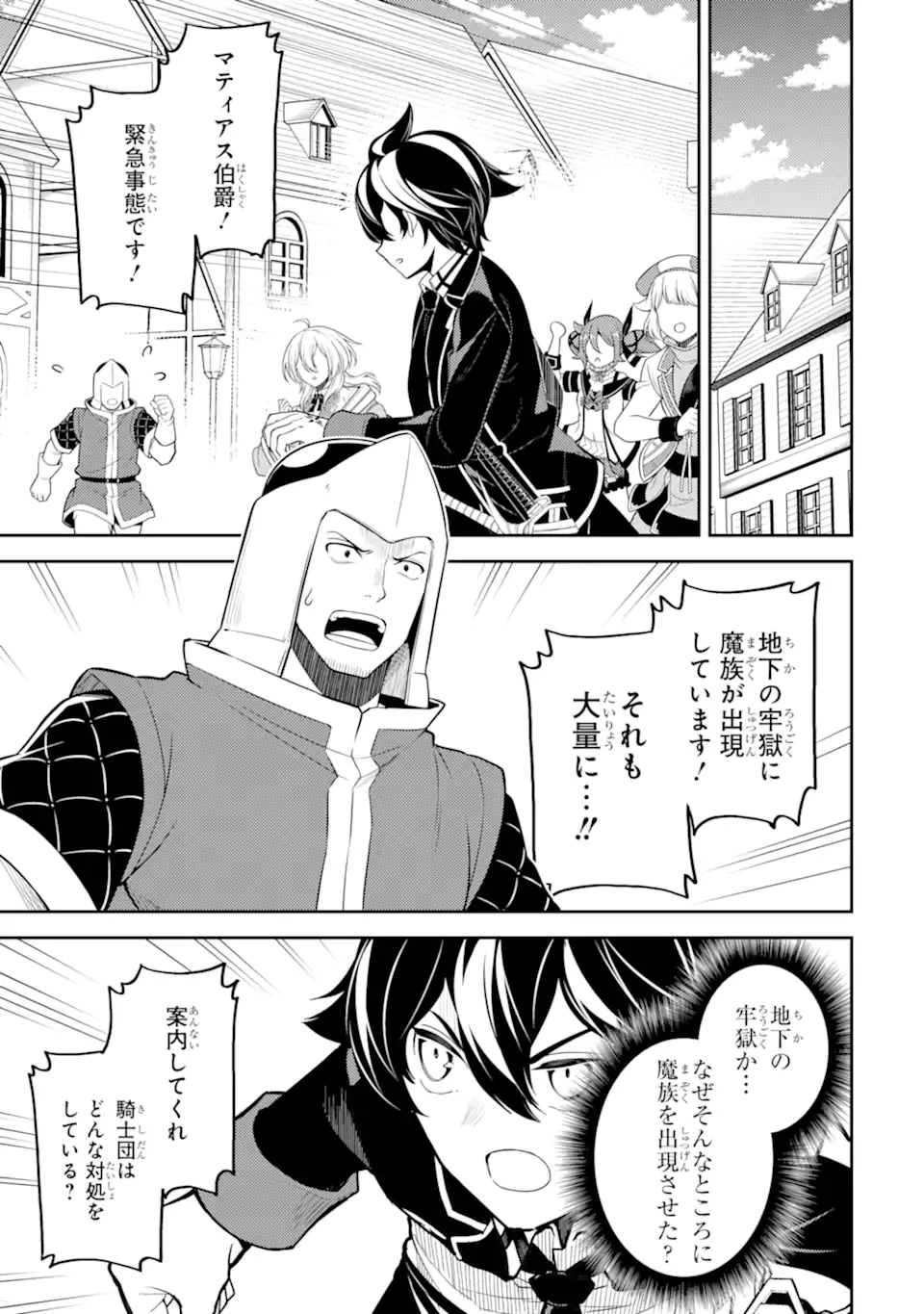 失格紋の最強賢者 ～世界最強の賢者が更に強くなるために転生しました～ 第86.2話 - 8