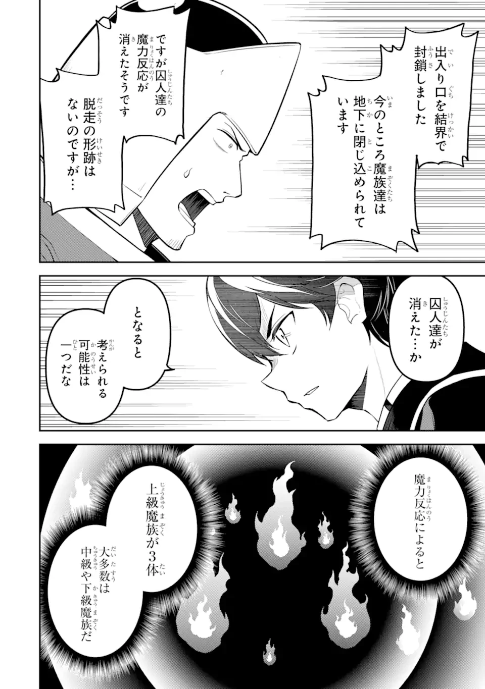 失格紋の最強賢者 ～世界最強の賢者が更に強くなるために転生しました～ 第86.2話 - 9