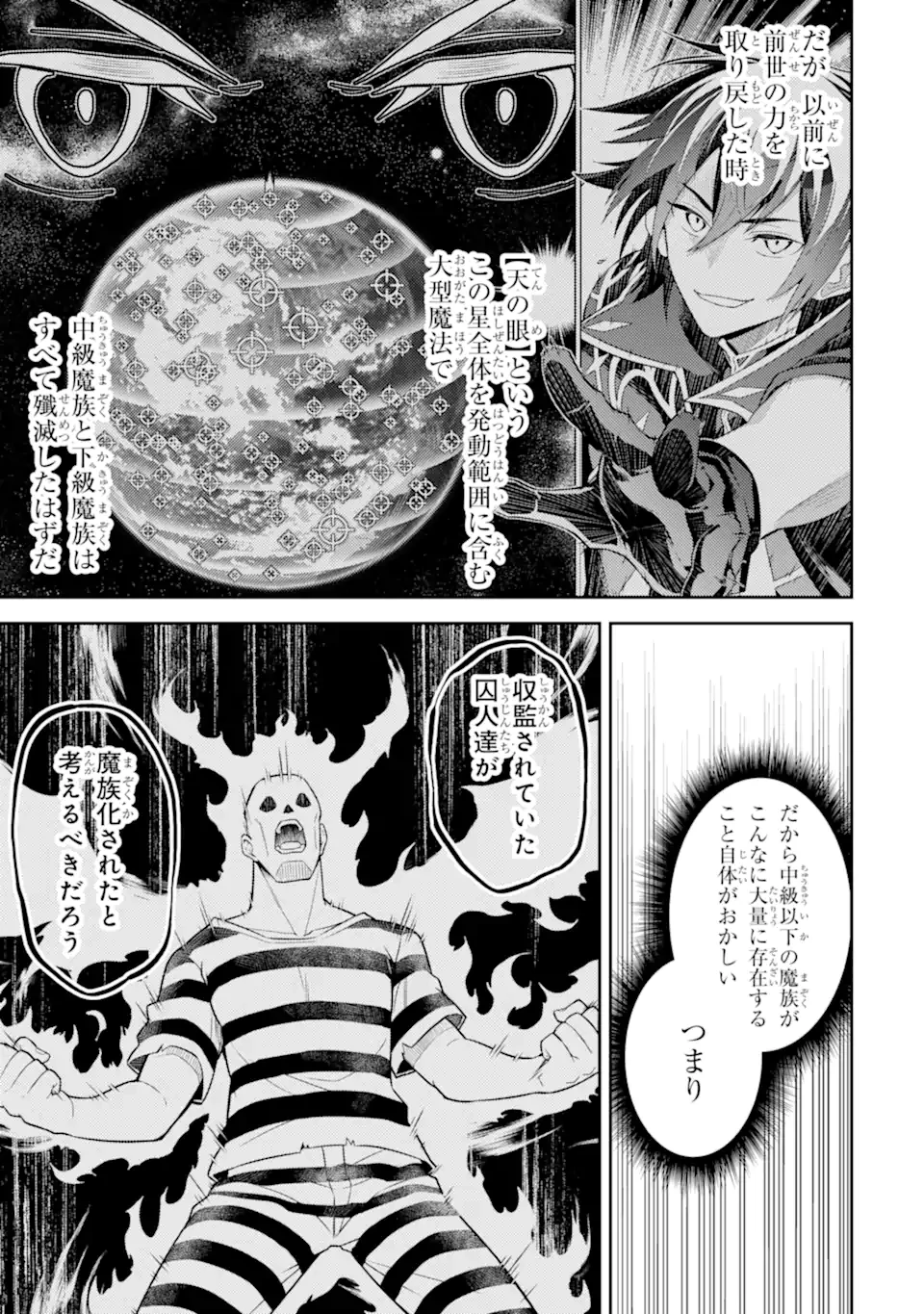 失格紋の最強賢者 ～世界最強の賢者が更に強くなるために転生しました～ 第86.2話 - 10