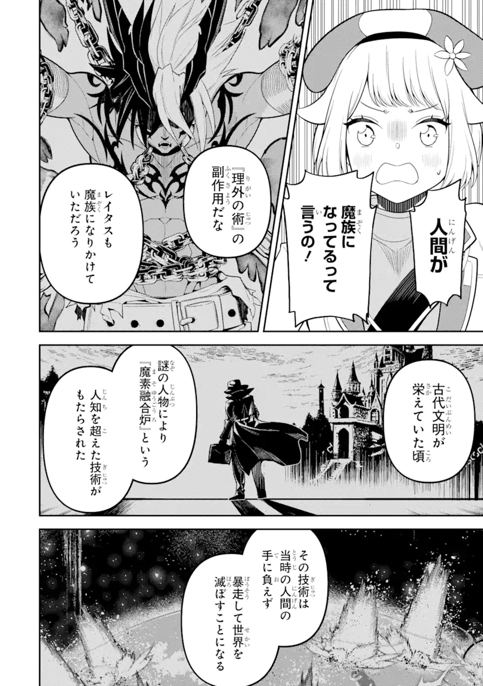 失格紋の最強賢者 ～世界最強の賢者が更に強くなるために転生しました～ 第86.2話 - 11