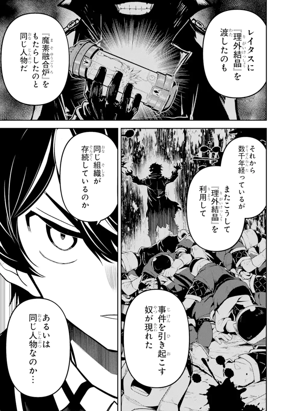 失格紋の最強賢者 ～世界最強の賢者が更に強くなるために転生しました～ 第86.2話 - 12