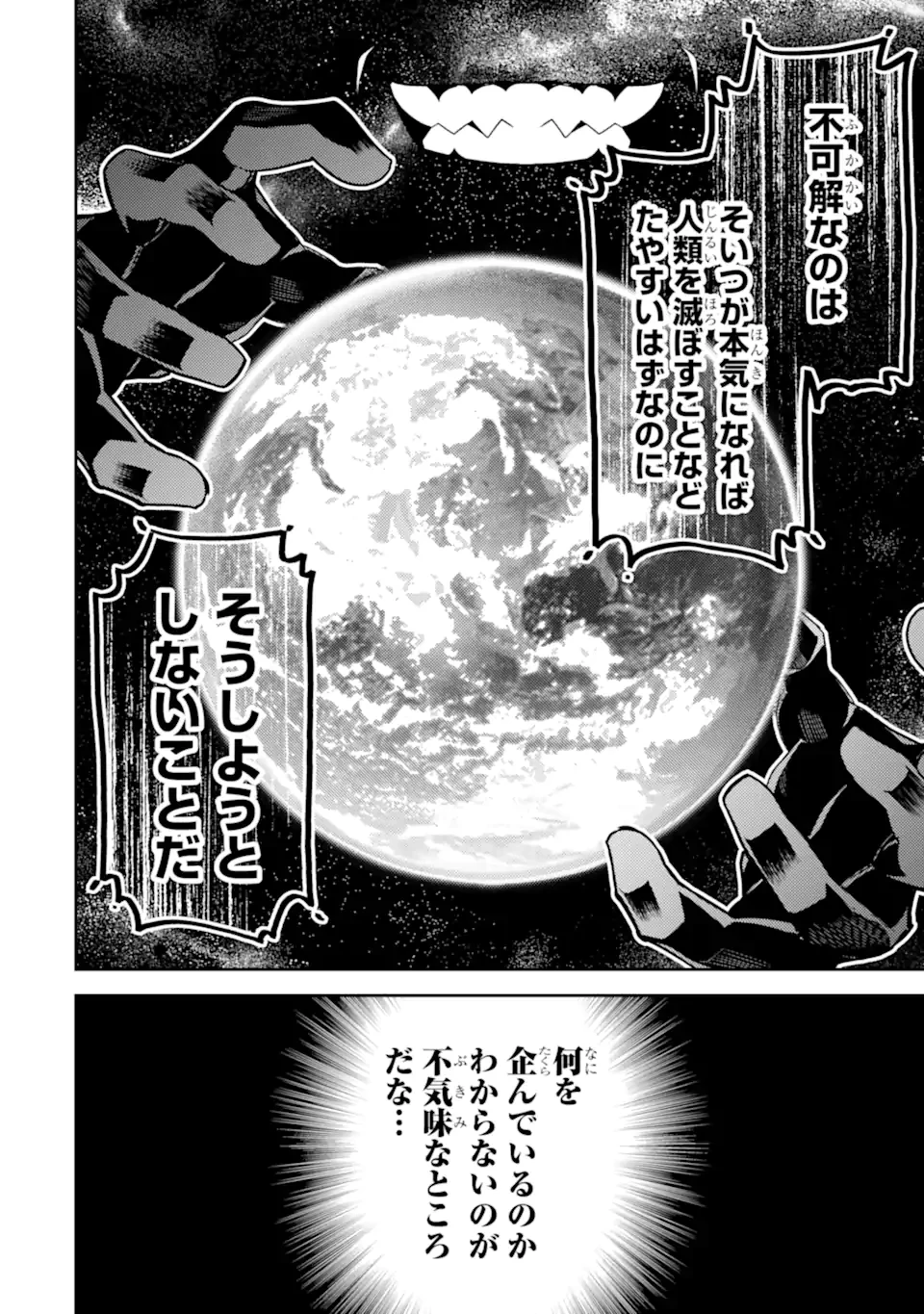 失格紋の最強賢者 ～世界最強の賢者が更に強くなるために転生しました～ 第86.2話 - 13