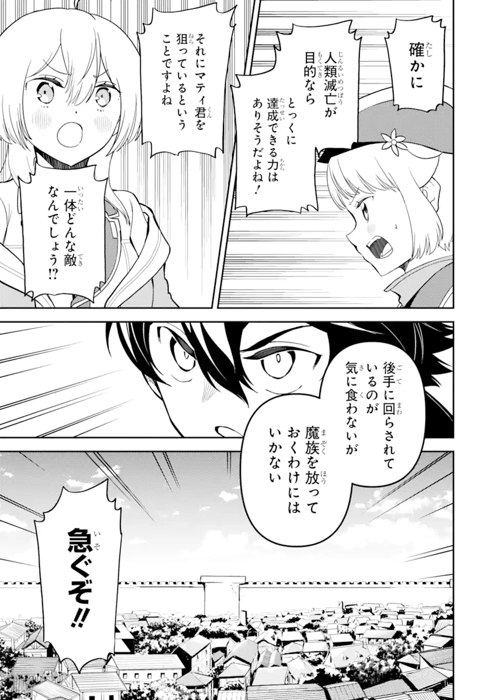 失格紋の最強賢者 ～世界最強の賢者が更に強くなるために転生しました～ 第86.2話 - 14