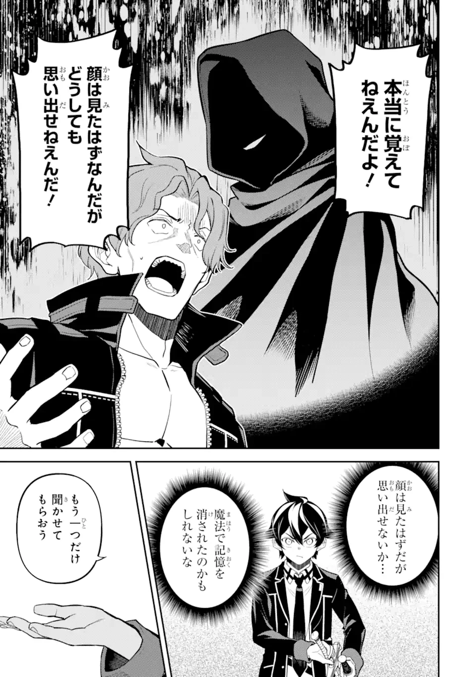 失格紋の最強賢者 ～世界最強の賢者が更に強くなるために転生しました～ 第86話 - 7