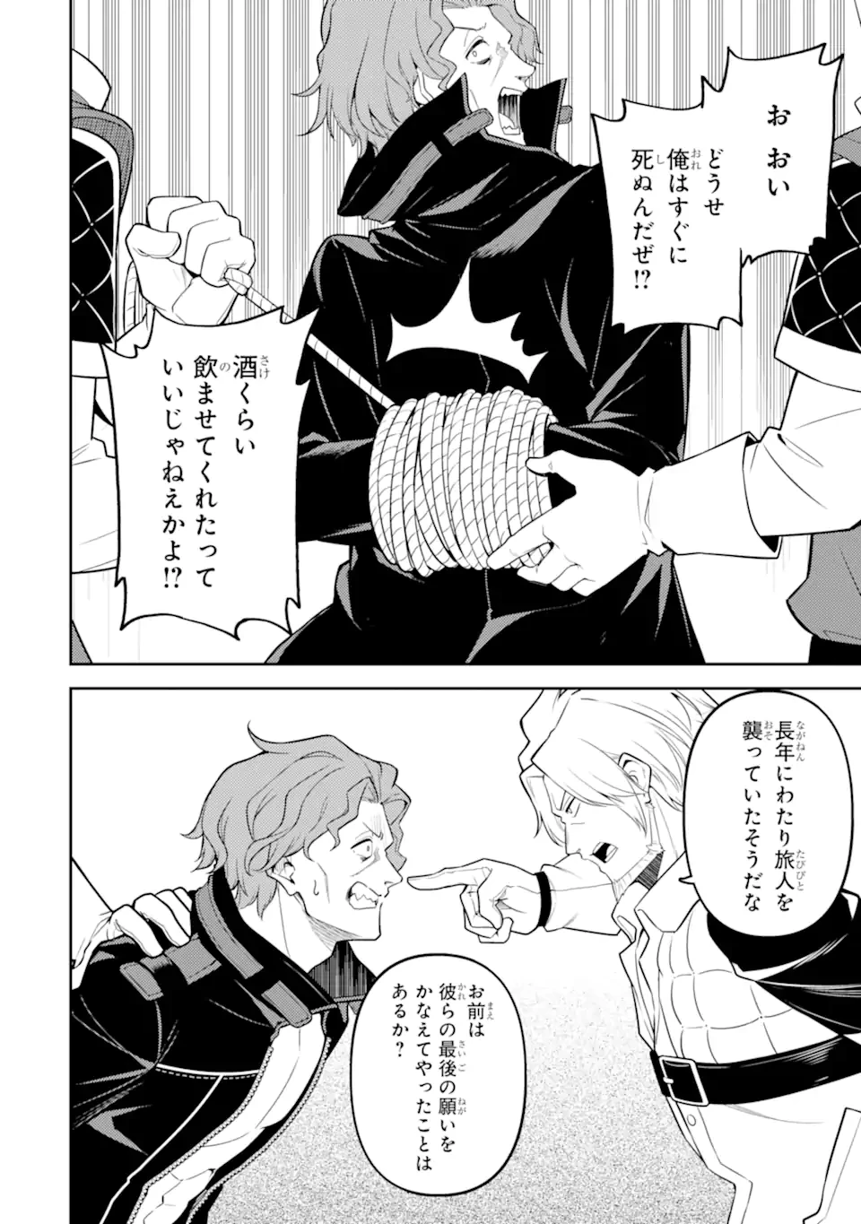 失格紋の最強賢者 ～世界最強の賢者が更に強くなるために転生しました～ 第86話 - 10