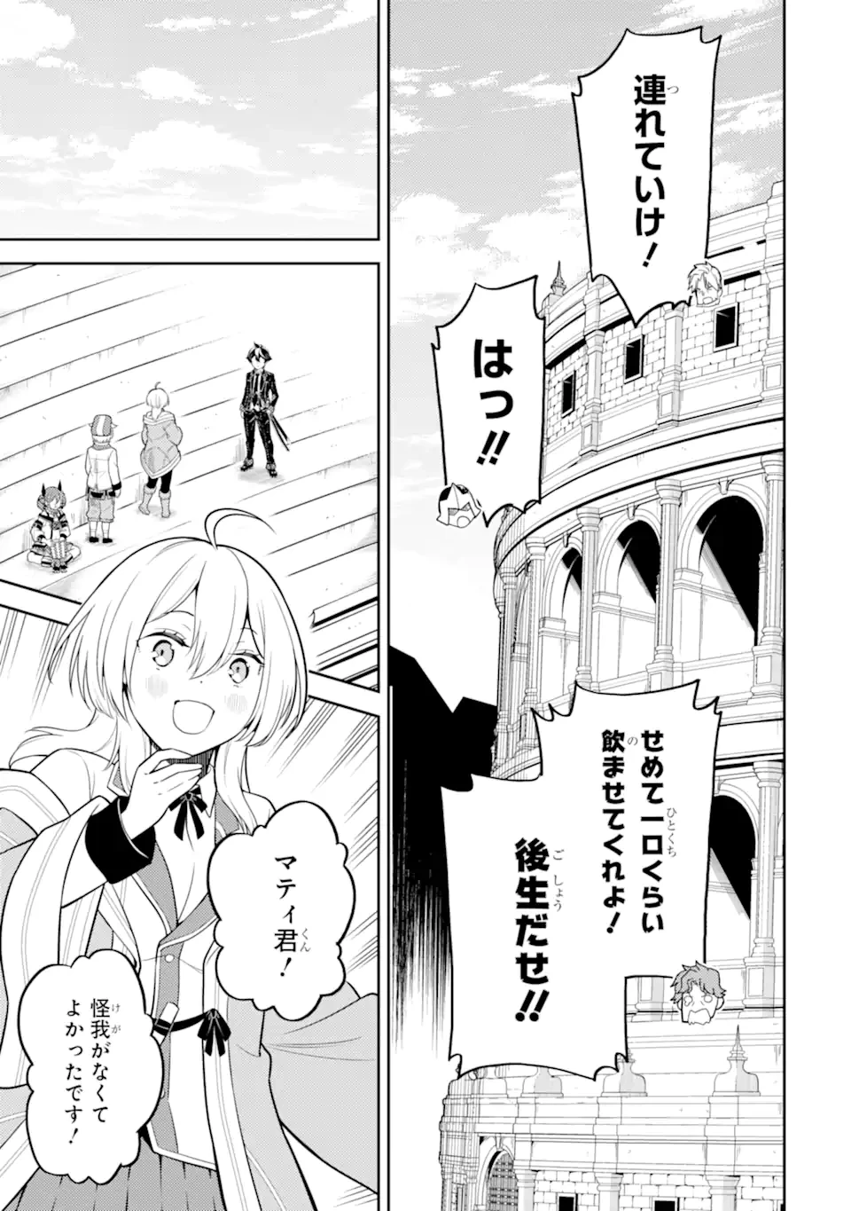 失格紋の最強賢者 ～世界最強の賢者が更に強くなるために転生しました～ 第86話 - 11