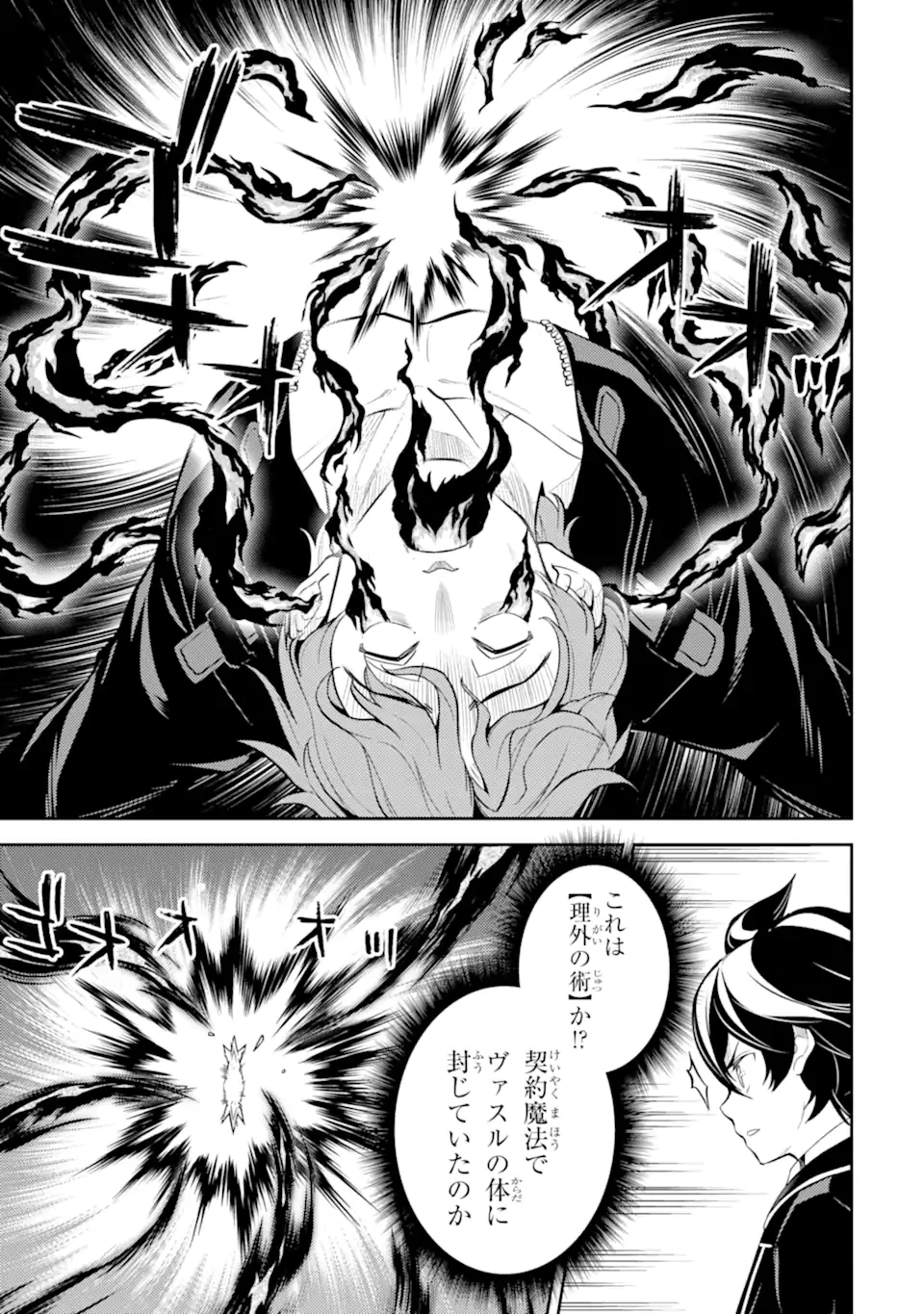 失格紋の最強賢者 ～世界最強の賢者が更に強くなるために転生しました～ 第85.5話 - 1