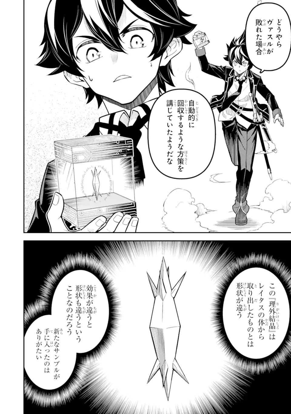 失格紋の最強賢者 ～世界最強の賢者が更に強くなるために転生しました～ 第85.5話 - 4