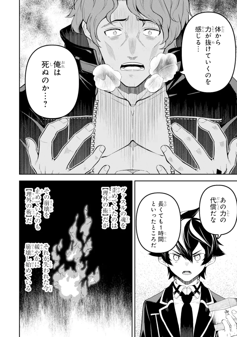 失格紋の最強賢者 ～世界最強の賢者が更に強くなるために転生しました～ 第85.5話 - 6