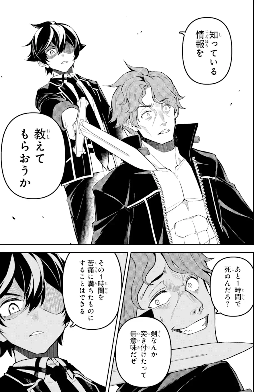 失格紋の最強賢者 ～世界最強の賢者が更に強くなるために転生しました～ 第85.5話 - 7