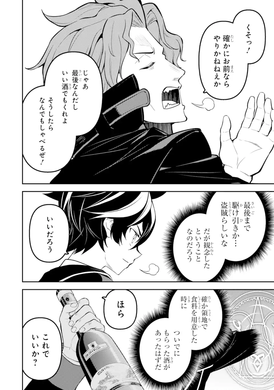失格紋の最強賢者 ～世界最強の賢者が更に強くなるために転生しました～ 第85.5話 - 8