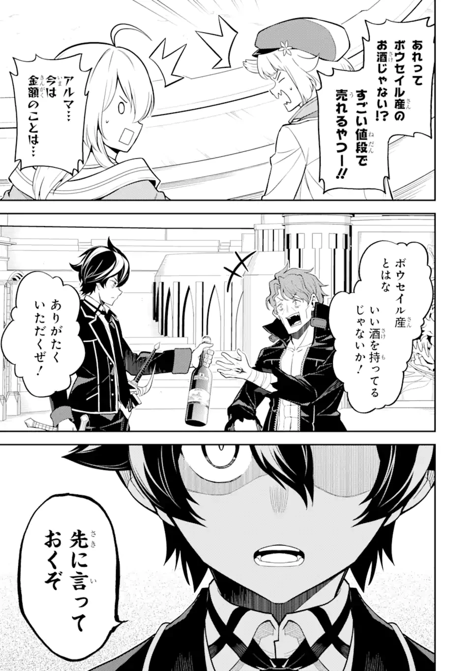 失格紋の最強賢者 ～世界最強の賢者が更に強くなるために転生しました～ 第85.5話 - 9