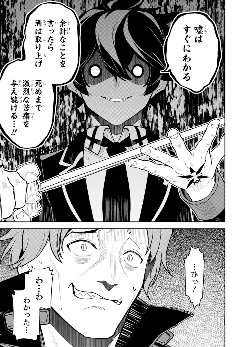 失格紋の最強賢者 ～世界最強の賢者が更に強くなるために転生しました～ 第85.5話 - 11