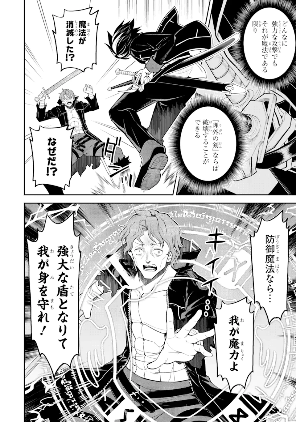 失格紋の最強賢者 ～世界最強の賢者が更に強くなるために転生しました～ 第85.4話 - 5