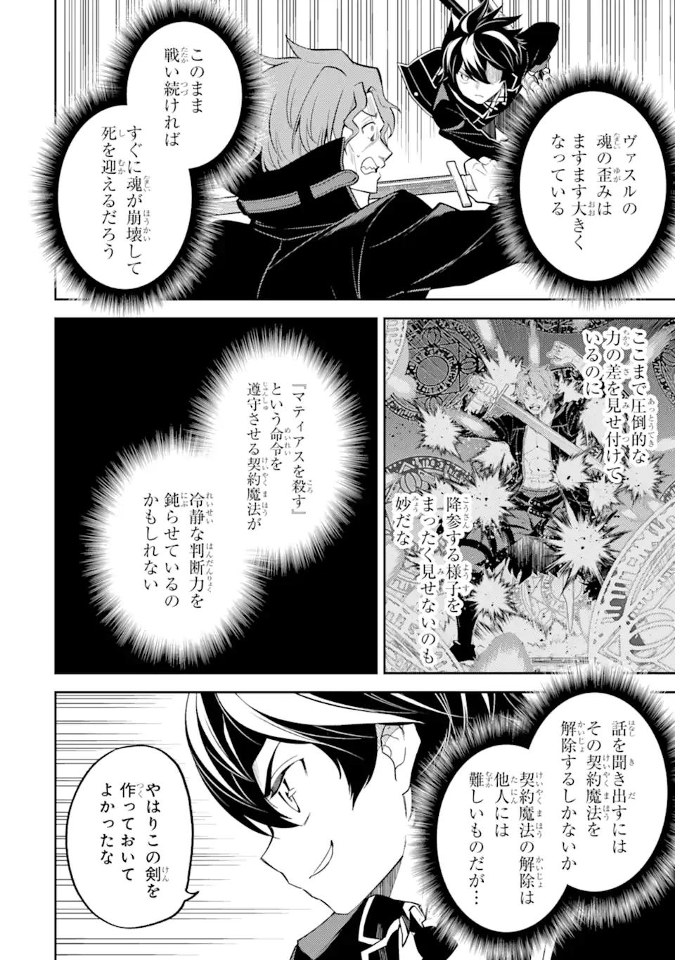 失格紋の最強賢者 ～世界最強の賢者が更に強くなるために転生しました～ 第85.4話 - 7