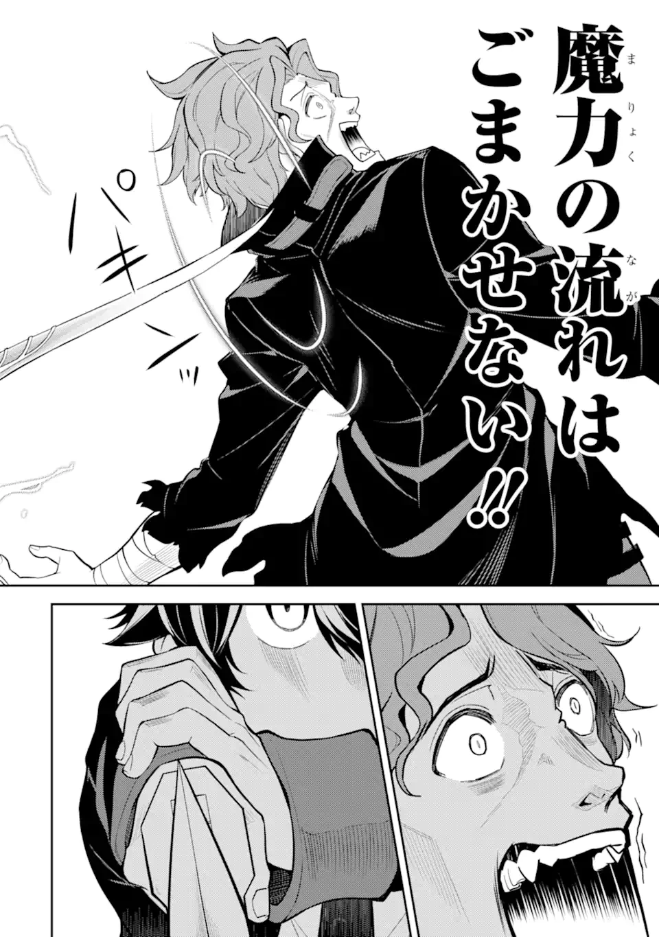 失格紋の最強賢者 ～世界最強の賢者が更に強くなるために転生しました～ 第85.4話 - 9