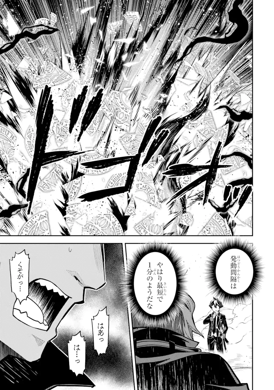 失格紋の最強賢者 ～世界最強の賢者が更に強くなるために転生しました～ 第85.3話 - 1