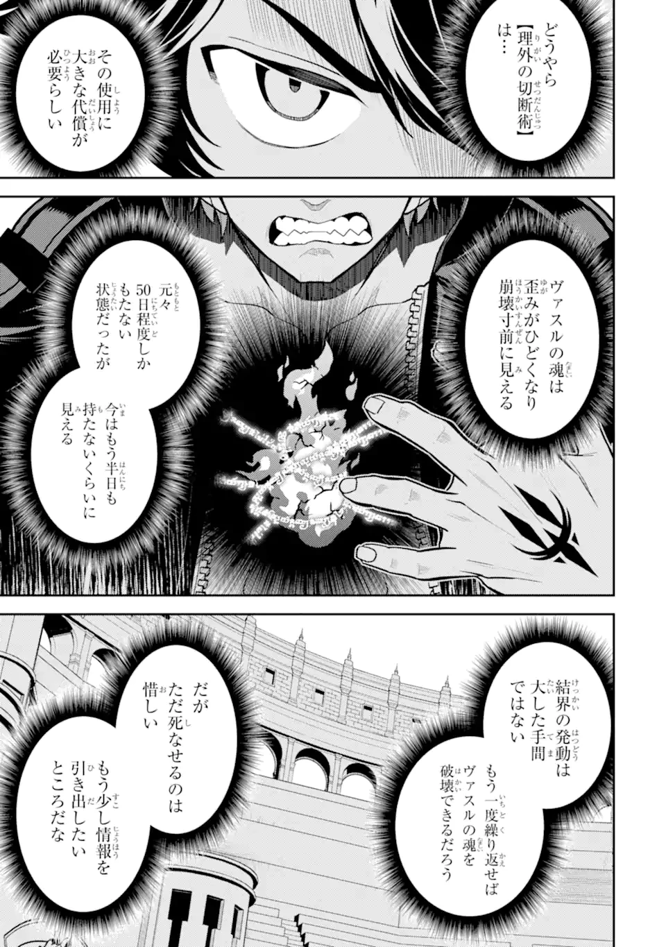 失格紋の最強賢者 ～世界最強の賢者が更に強くなるために転生しました～ 第85.3話 - 3
