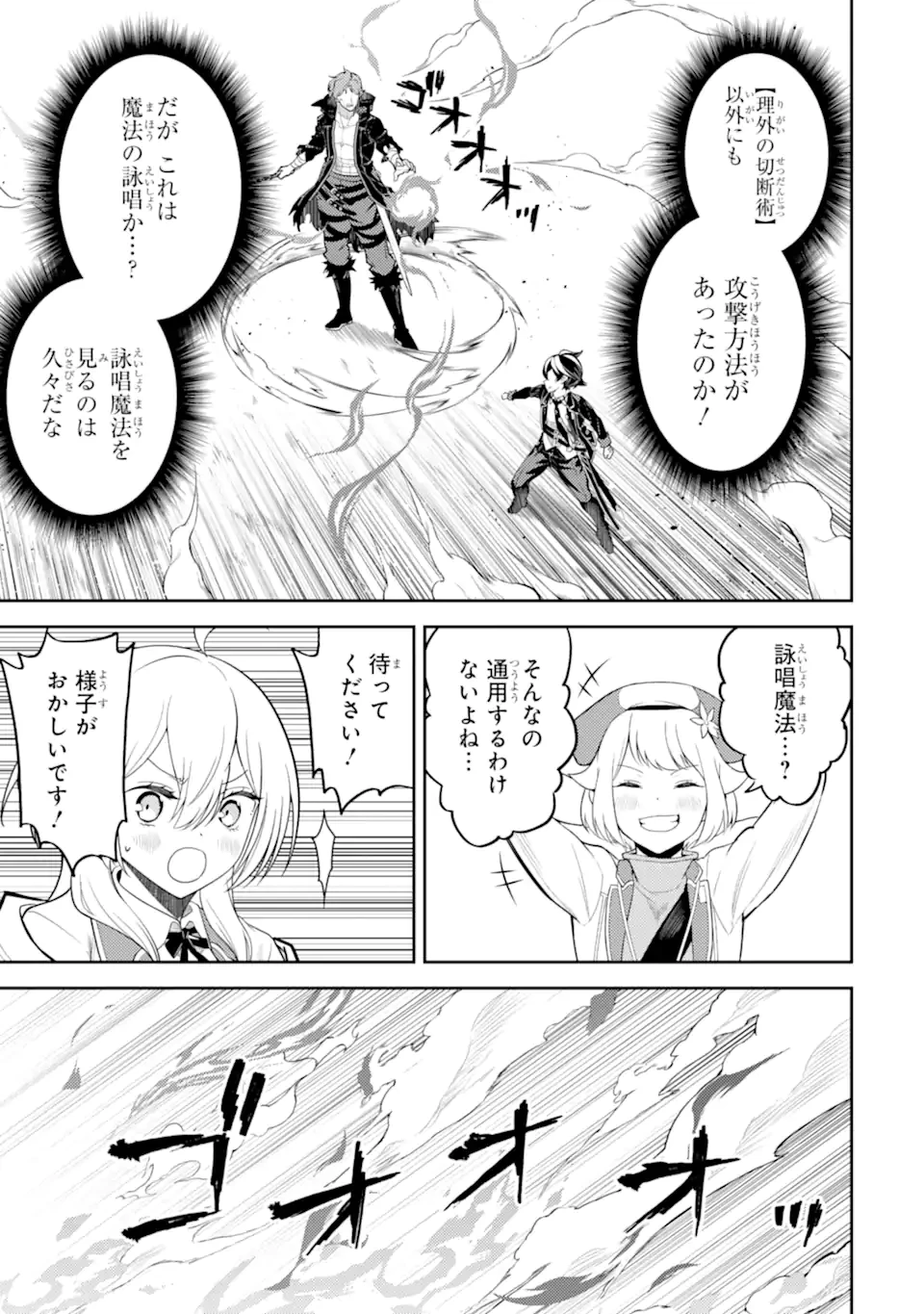 失格紋の最強賢者 ～世界最強の賢者が更に強くなるために転生しました～ 第85.3話 - 5