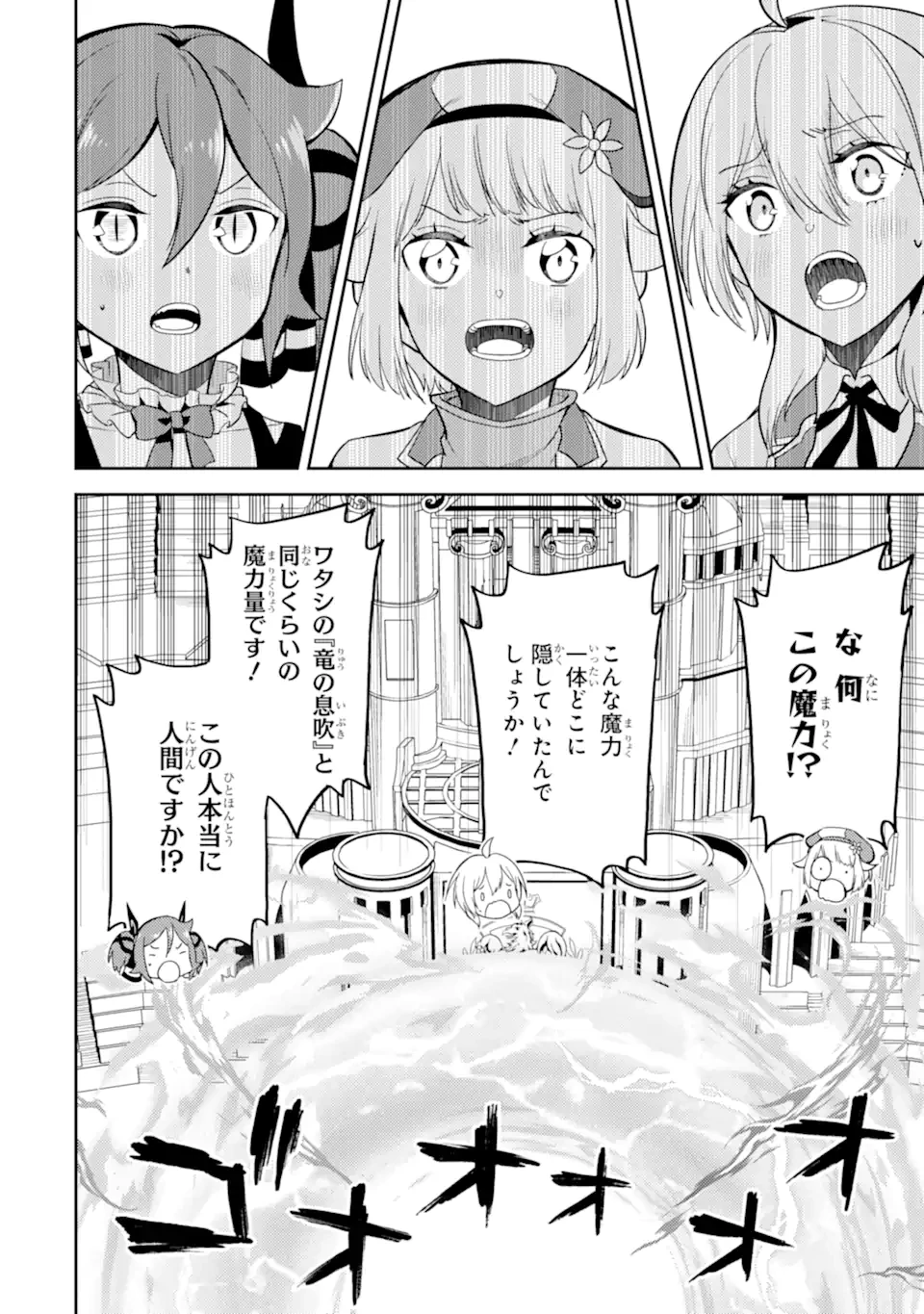 失格紋の最強賢者 ～世界最強の賢者が更に強くなるために転生しました～ 第85.3話 - 8