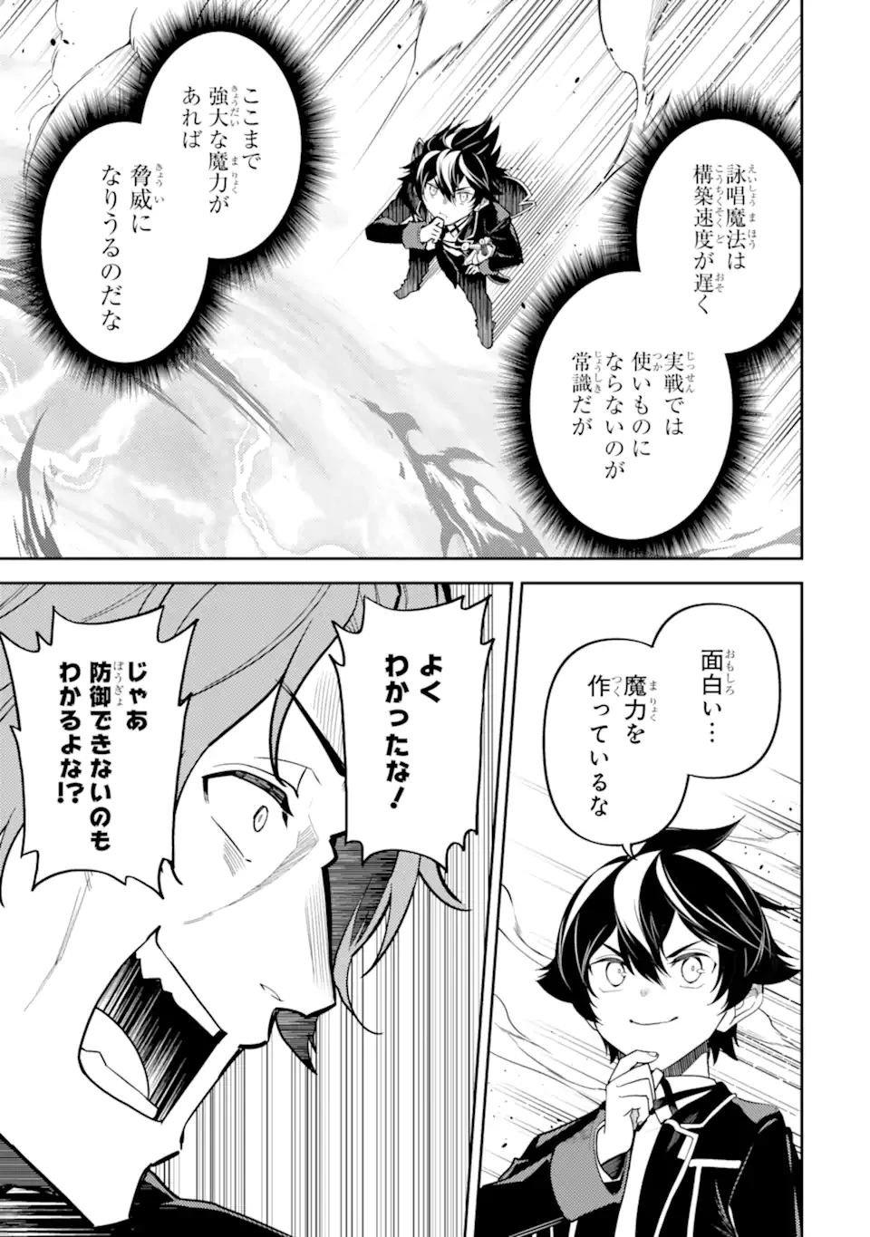 失格紋の最強賢者 ～世界最強の賢者が更に強くなるために転生しました～ 第85.3話 - 9