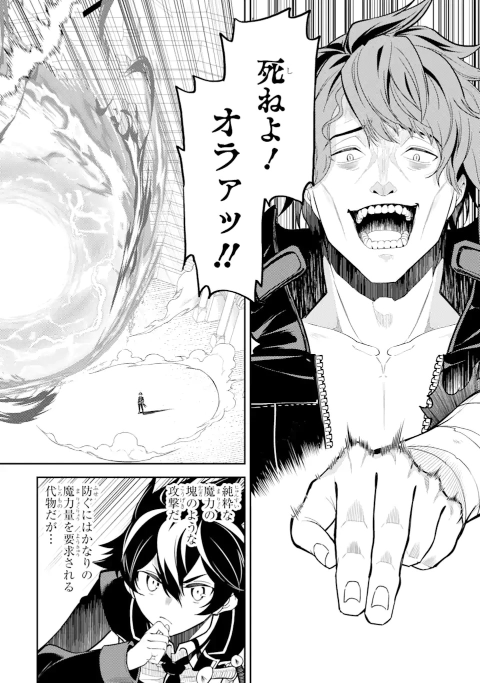 失格紋の最強賢者 ～世界最強の賢者が更に強くなるために転生しました～ 第85.3話 - 10