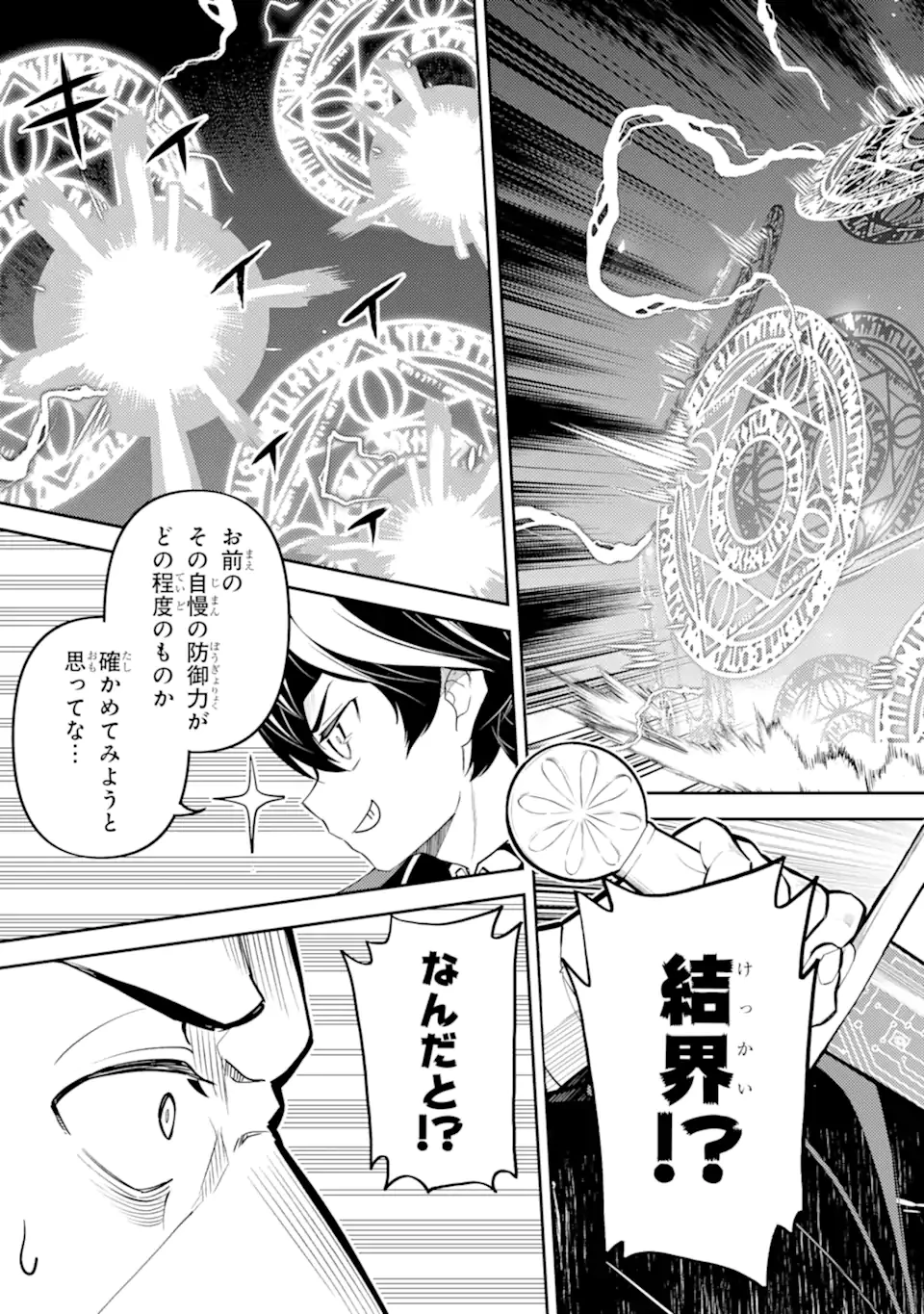 失格紋の最強賢者 ～世界最強の賢者が更に強くなるために転生しました～ 第85.2話 - 2