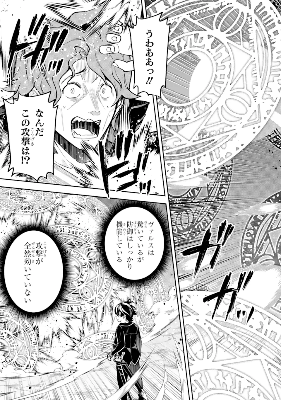 失格紋の最強賢者 ～世界最強の賢者が更に強くなるために転生しました～ 第85.2話 - 4