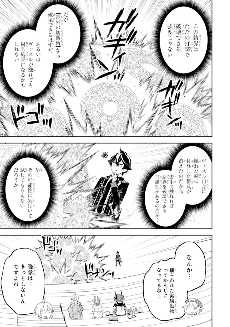 失格紋の最強賢者 ～世界最強の賢者が更に強くなるために転生しました～ 第85.2話 - 6
