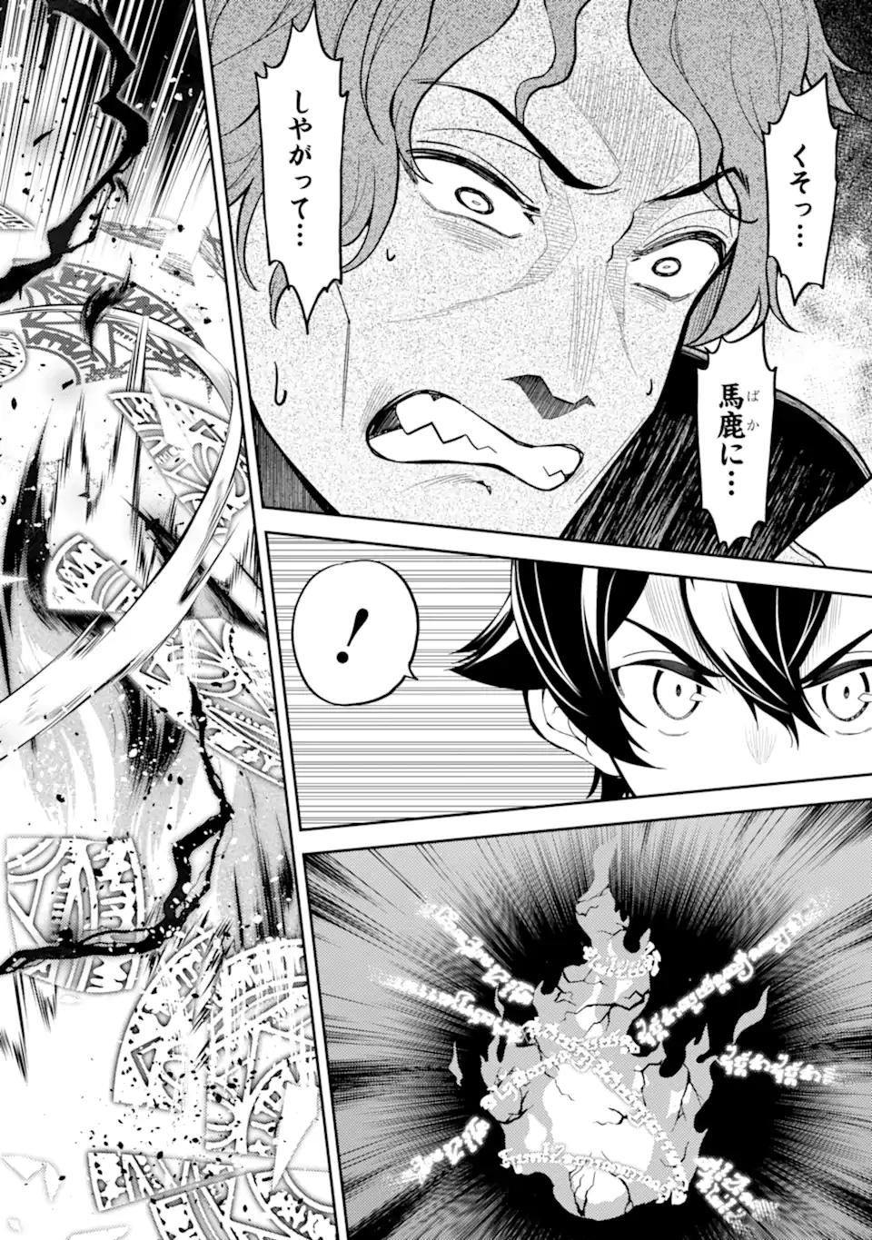 失格紋の最強賢者 ～世界最強の賢者が更に強くなるために転生しました～ 第85.2話 - 7