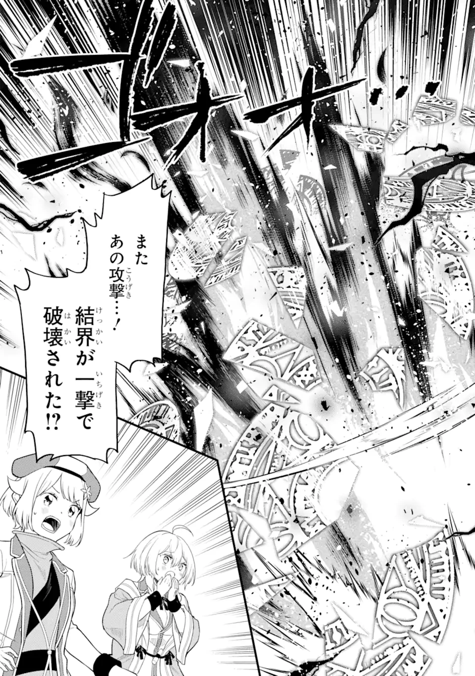 失格紋の最強賢者 ～世界最強の賢者が更に強くなるために転生しました～ 第85.2話 - 8