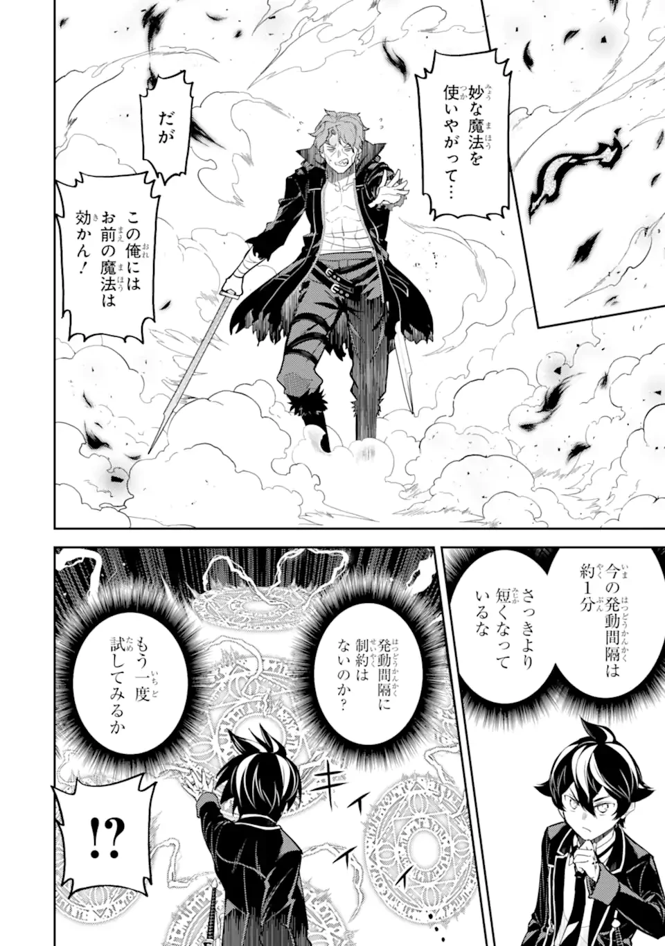 失格紋の最強賢者 ～世界最強の賢者が更に強くなるために転生しました～ 第85.2話 - 9
