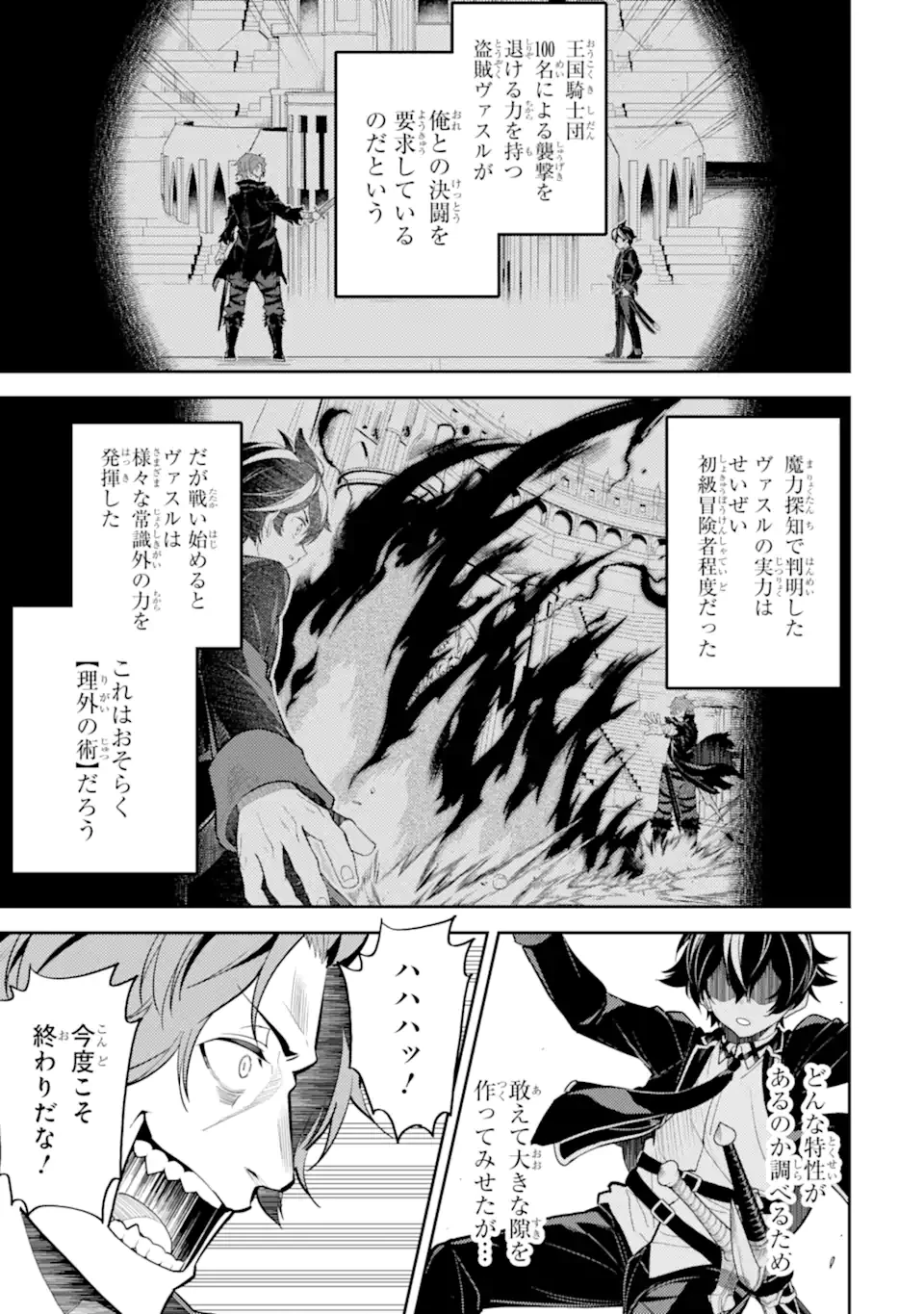 失格紋の最強賢者 ～世界最強の賢者が更に強くなるために転生しました～ 第85話 - 1