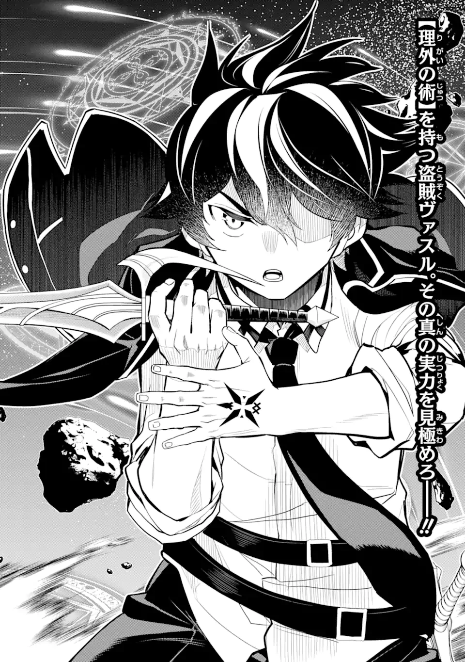 失格紋の最強賢者 ～世界最強の賢者が更に強くなるために転生しました～ 第85話 - 4