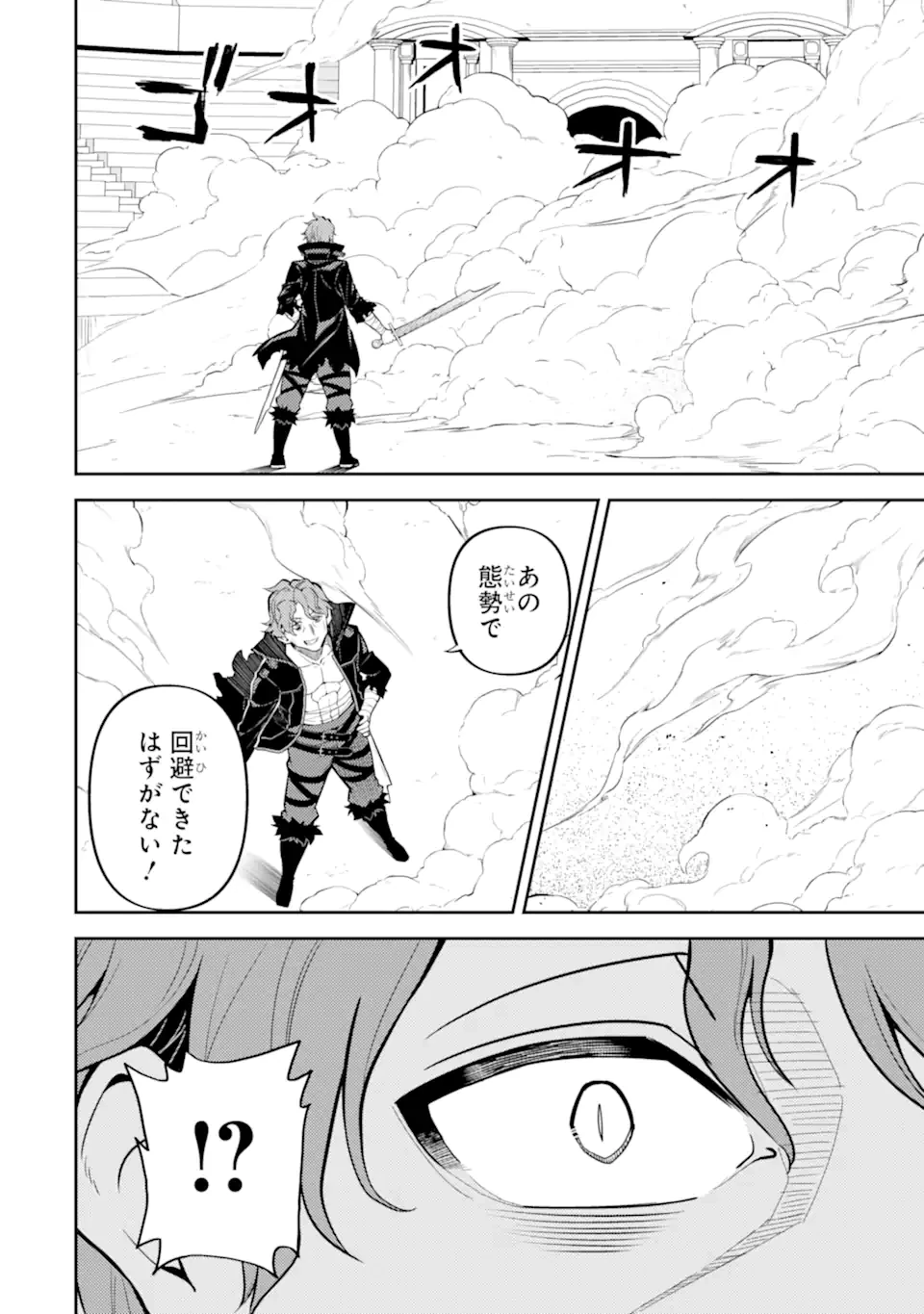 失格紋の最強賢者 ～世界最強の賢者が更に強くなるために転生しました～ 第85話 - 6