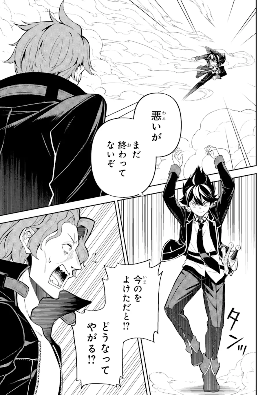 失格紋の最強賢者 ～世界最強の賢者が更に強くなるために転生しました～ 第85話 - 7