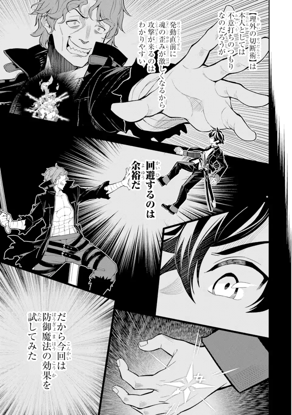 失格紋の最強賢者 ～世界最強の賢者が更に強くなるために転生しました～ 第85話 - 9