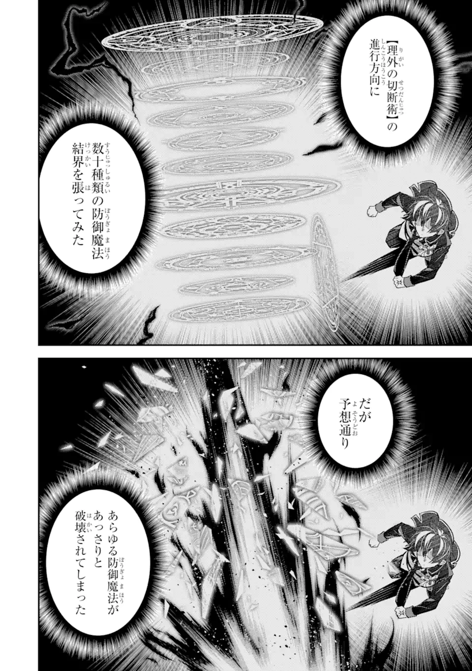 失格紋の最強賢者 ～世界最強の賢者が更に強くなるために転生しました～ 第85話 - 10