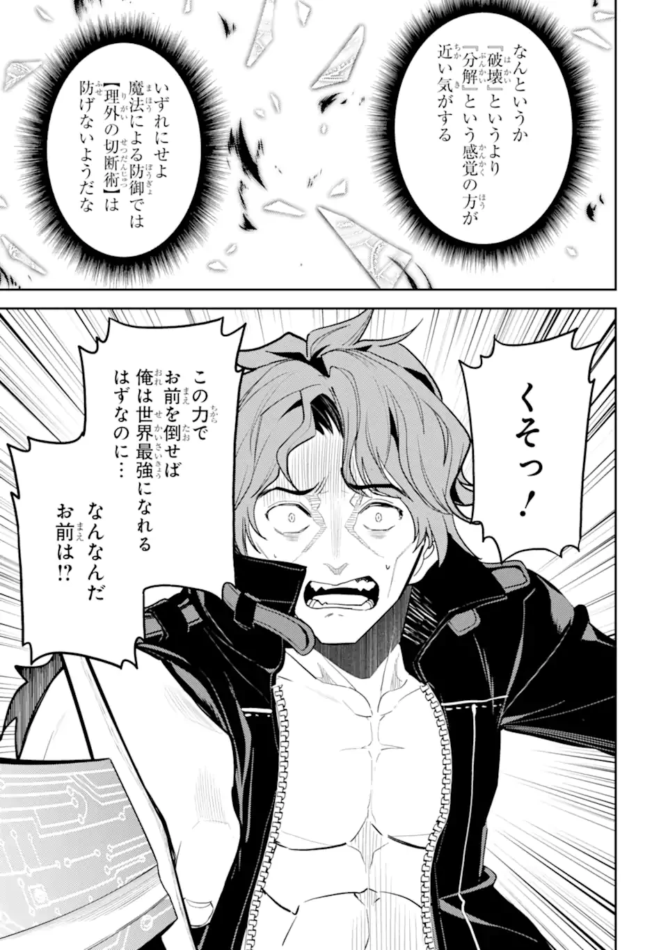 失格紋の最強賢者 ～世界最強の賢者が更に強くなるために転生しました～ 第85話 - 11