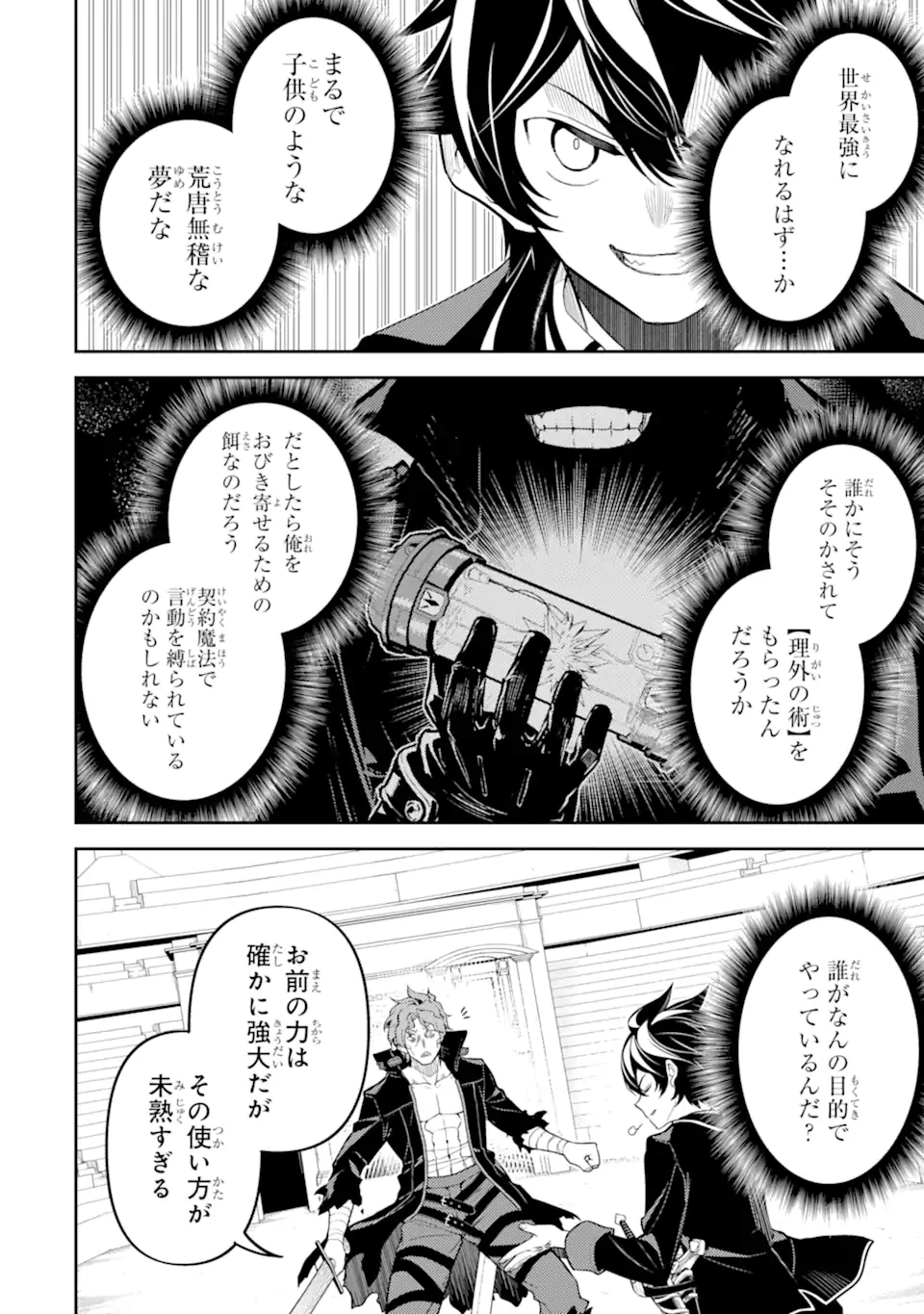 失格紋の最強賢者 ～世界最強の賢者が更に強くなるために転生しました～ 第85話 - 12