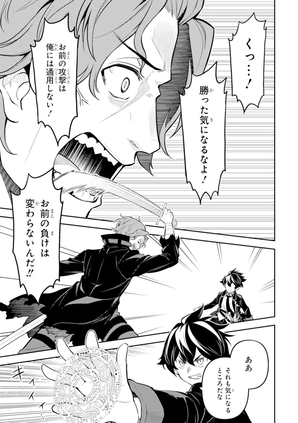 失格紋の最強賢者 ～世界最強の賢者が更に強くなるために転生しました～ 第85話 - 13