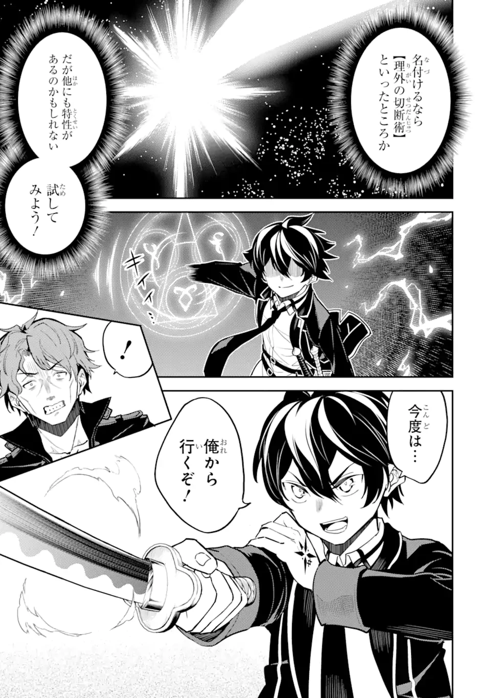 失格紋の最強賢者 ～世界最強の賢者が更に強くなるために転生しました～ 第84.6話 - 1