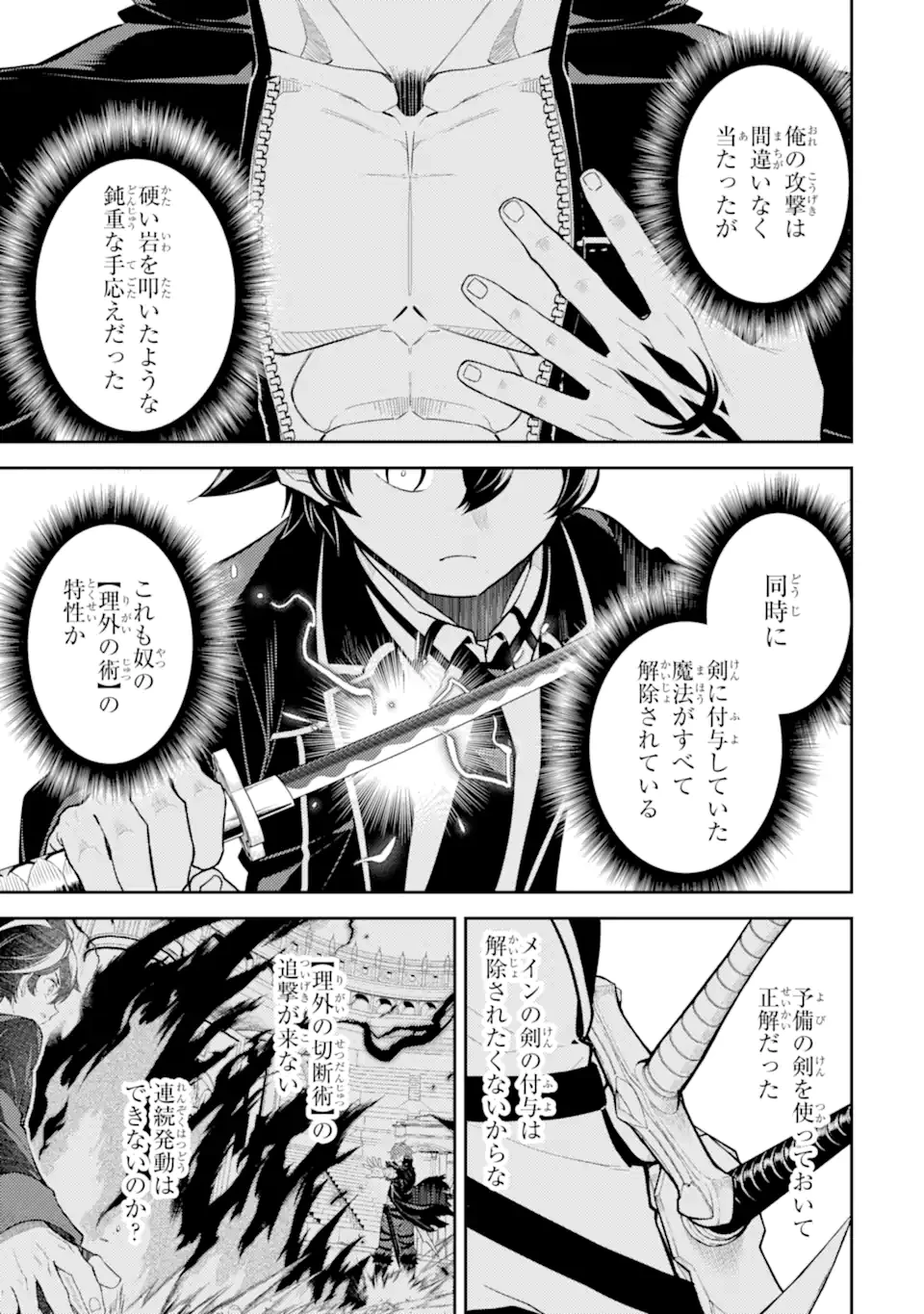 失格紋の最強賢者 ～世界最強の賢者が更に強くなるために転生しました～ 第84.6話 - 5