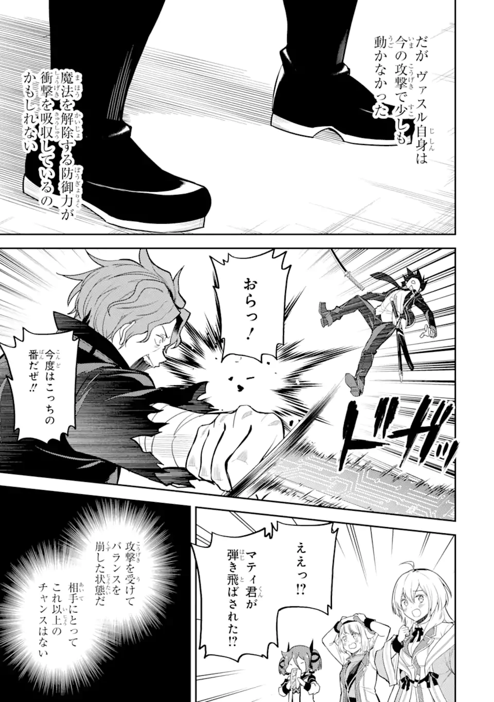失格紋の最強賢者 ～世界最強の賢者が更に強くなるために転生しました～ 第84.6話 - 9