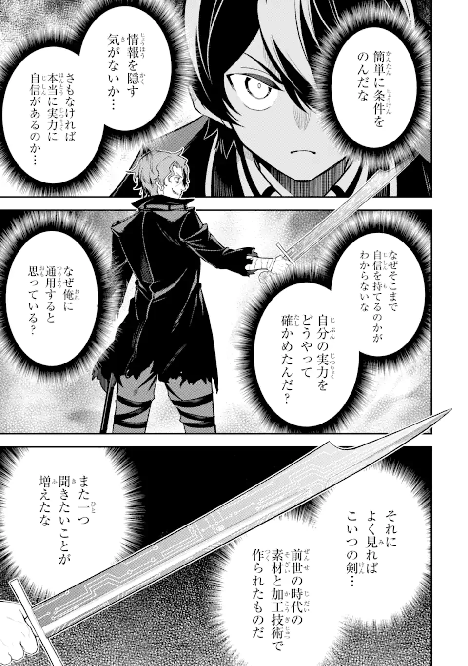 失格紋の最強賢者 ～世界最強の賢者が更に強くなるために転生しました～ 第84.5話 - 1