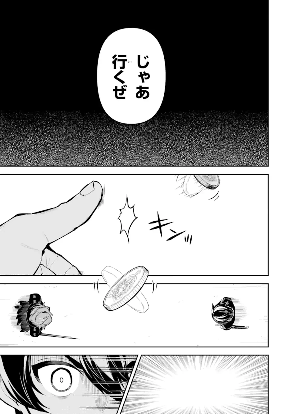 失格紋の最強賢者 ～世界最強の賢者が更に強くなるために転生しました～ 第84.5話 - 3