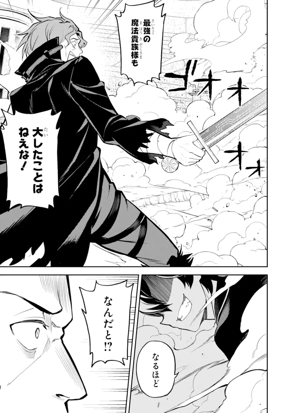 失格紋の最強賢者 ～世界最強の賢者が更に強くなるために転生しました～ 第84.5話 - 7