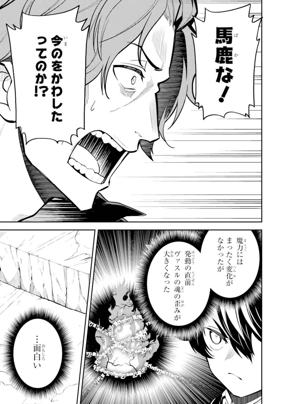 失格紋の最強賢者 ～世界最強の賢者が更に強くなるために転生しました～ 第84.5話 - 9