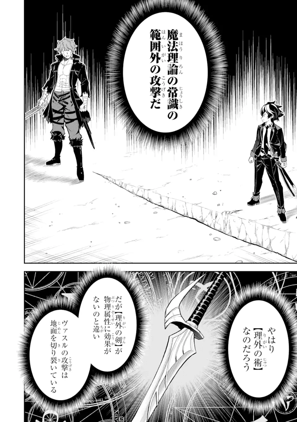 失格紋の最強賢者 ～世界最強の賢者が更に強くなるために転生しました～ 第84.5話 - 10
