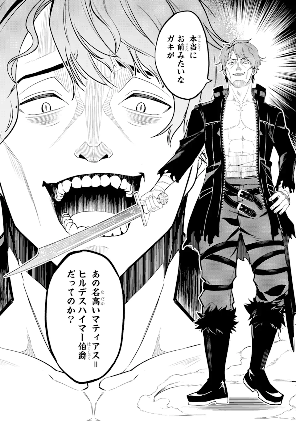 失格紋の最強賢者 ～世界最強の賢者が更に強くなるために転生しました～ 第84.4話 - 4